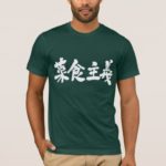 vegetarianism in Kanji T-Shirt