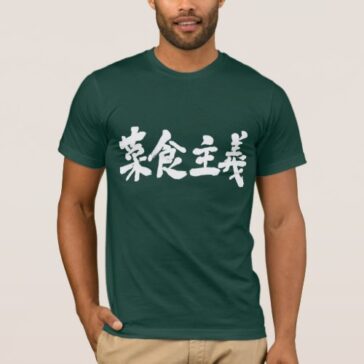vegetarianism in Kanji T-Shirt