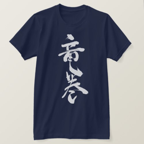 whirlwind tornado in japanese kanji 