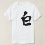 White calligraphy in Kanji T-Shirt