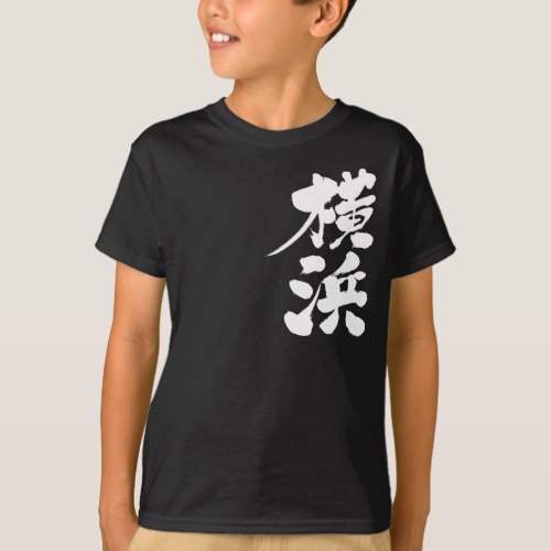 Yokohama in calligraphy Kanji T-Shirts