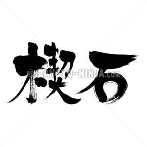 keystone - Zangyo-Ninja