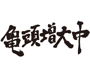 There has been a great increase the glants in penmanship Kanji