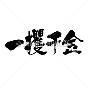 making a fortune at a single stroke - Zangyo-Ninja