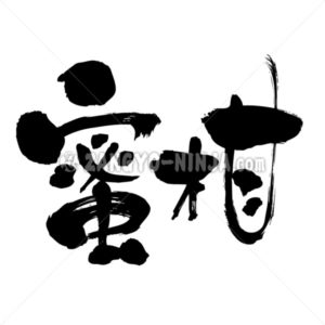 mandarin orange - Zangyo-Ninja