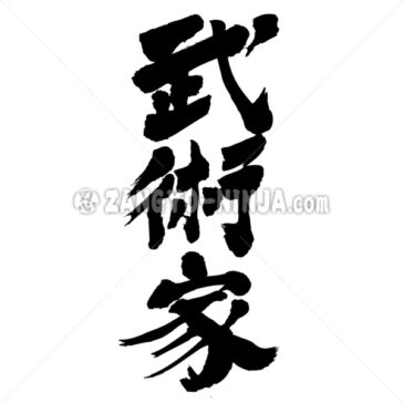 martial artist - Zangyo-Ninja