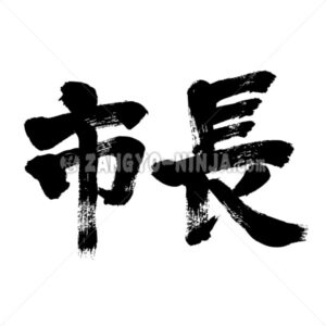 mayor of city - Zangyo-Ninja