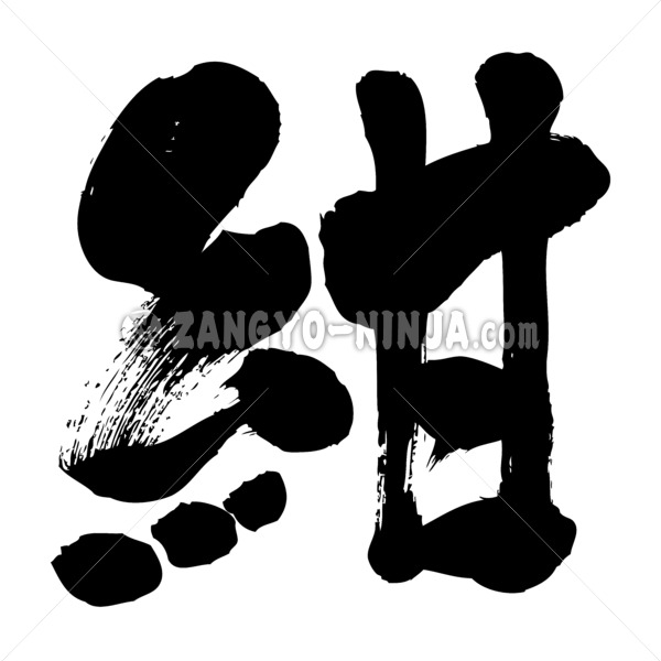 navi blue in brushed Kanji