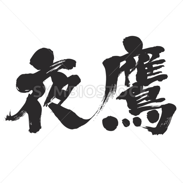 night fawk - Zangyo-Ninja night fawk - Zangyo-Ninja