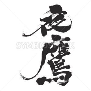 night fawk by vertically - Zangyo-Ninja