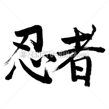 ninja slim style - Zangyo-Ninja