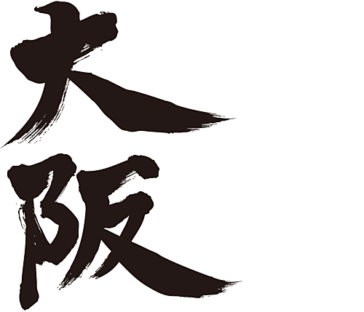 osaka place in japanese kanji