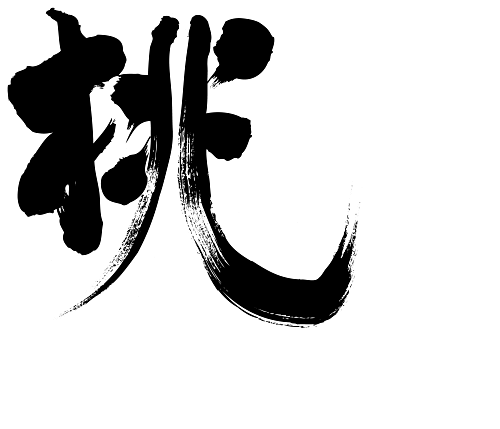 peach color and fruit in japanese kanji