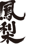 pineapple in Kanji パイナップル 漢字