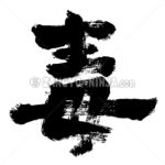 poison - Zangyo-Ninja