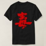 Poison brushed in Kanji Tee-Shirt