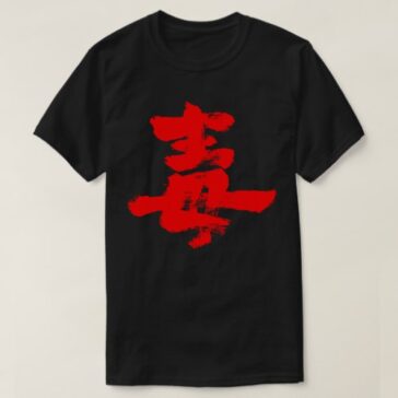 Poison brushed in Kanji Tee-Shirt