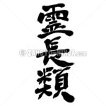 primates - Zangyo-Ninja