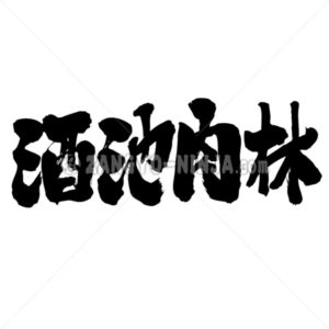 prodigal feast - Zangyo-Ninja