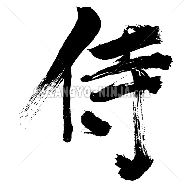Samurai in Kanji
