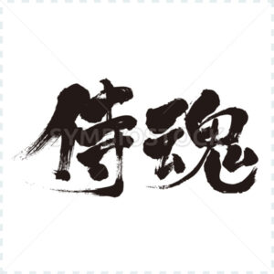 samurai spirit by horizontally - Zangyo-Ninja