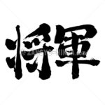 shogun by horizontal - Zangyo-Ninja