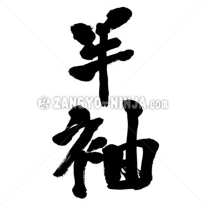 short sleeve - Zangyo-Ninja