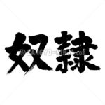 slave - Zangyo-Ninja