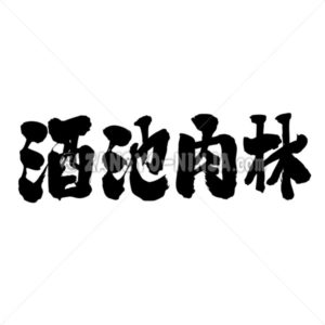 sumptuous feast - Zangyo-Ninja