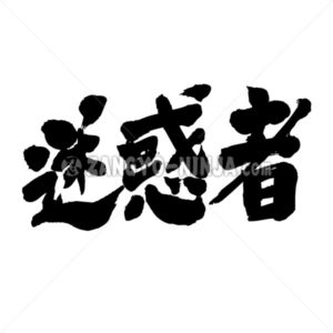 trouble maker - Zangyo-Ninja