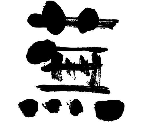 turnip in japanese brushed kanji 