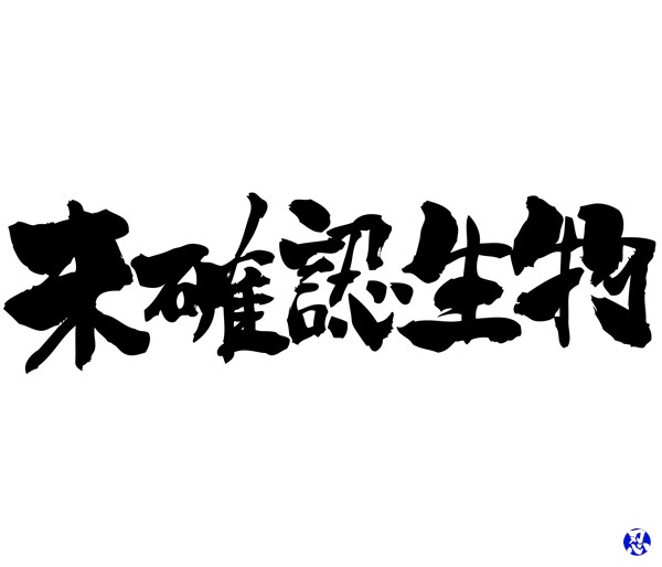 UMA in Kanji