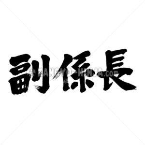 vice head of a unit job - Zangyo-Ninja