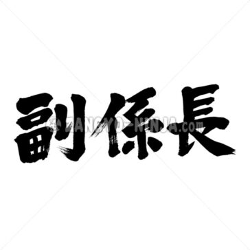 vice head of a unit job - Zangyo-Ninja