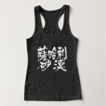 Sahara Desert in kanji tanktop