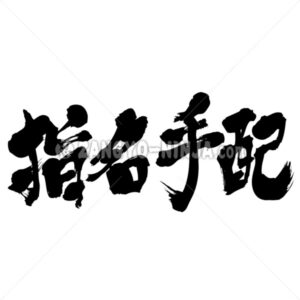 wanted criminal - Zangyo-Ninja