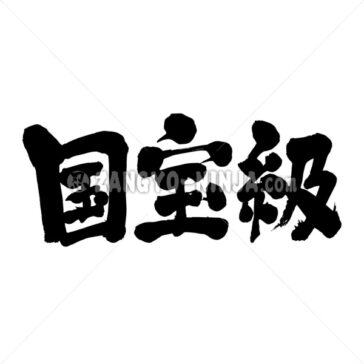 worthy of national treasure - Zangyo-Ninja