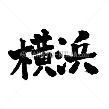 yokohama written laterally - Zangyo-Ninja
